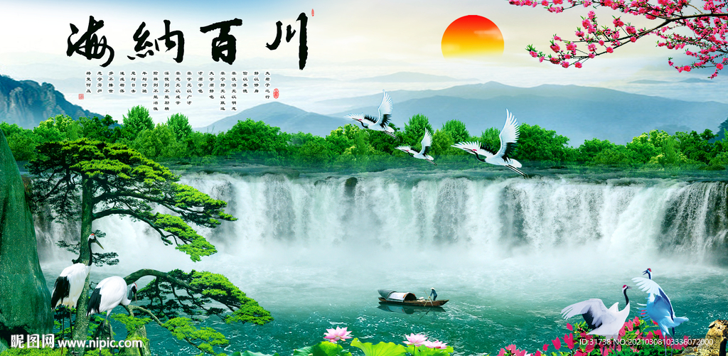 海纳百川