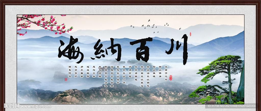海纳百川