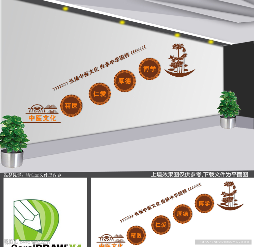 中医楼梯文化墙