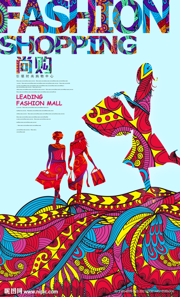 时尚创意宣传海报