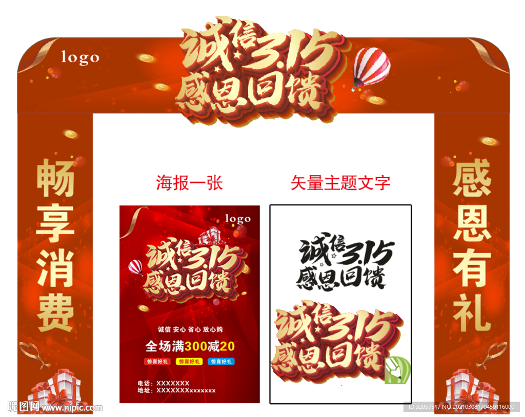 诚信315