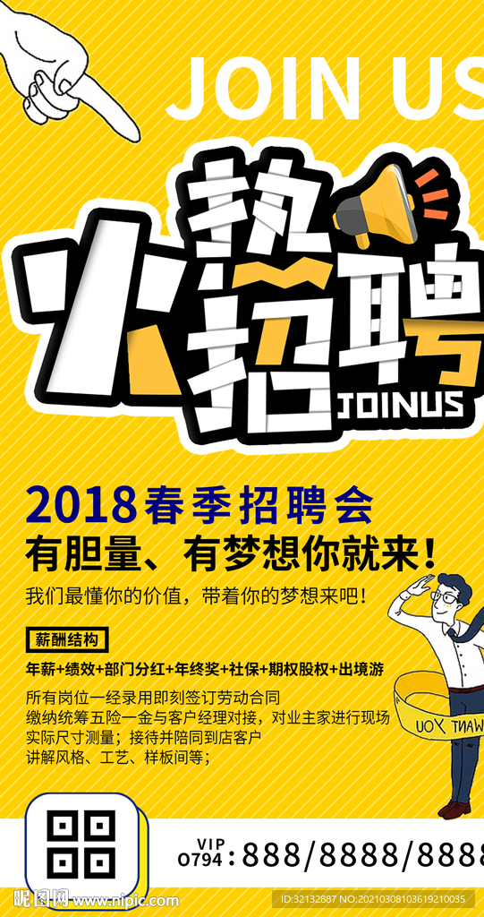 招聘
