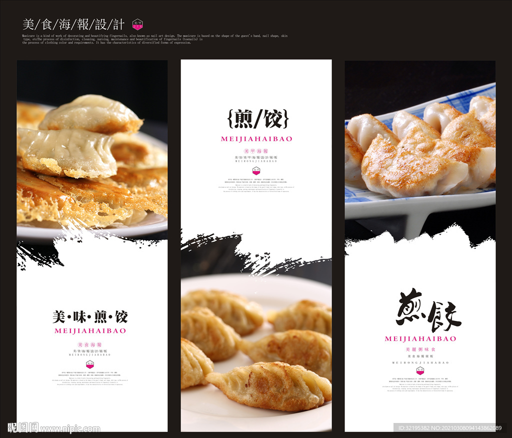 煎饺海报