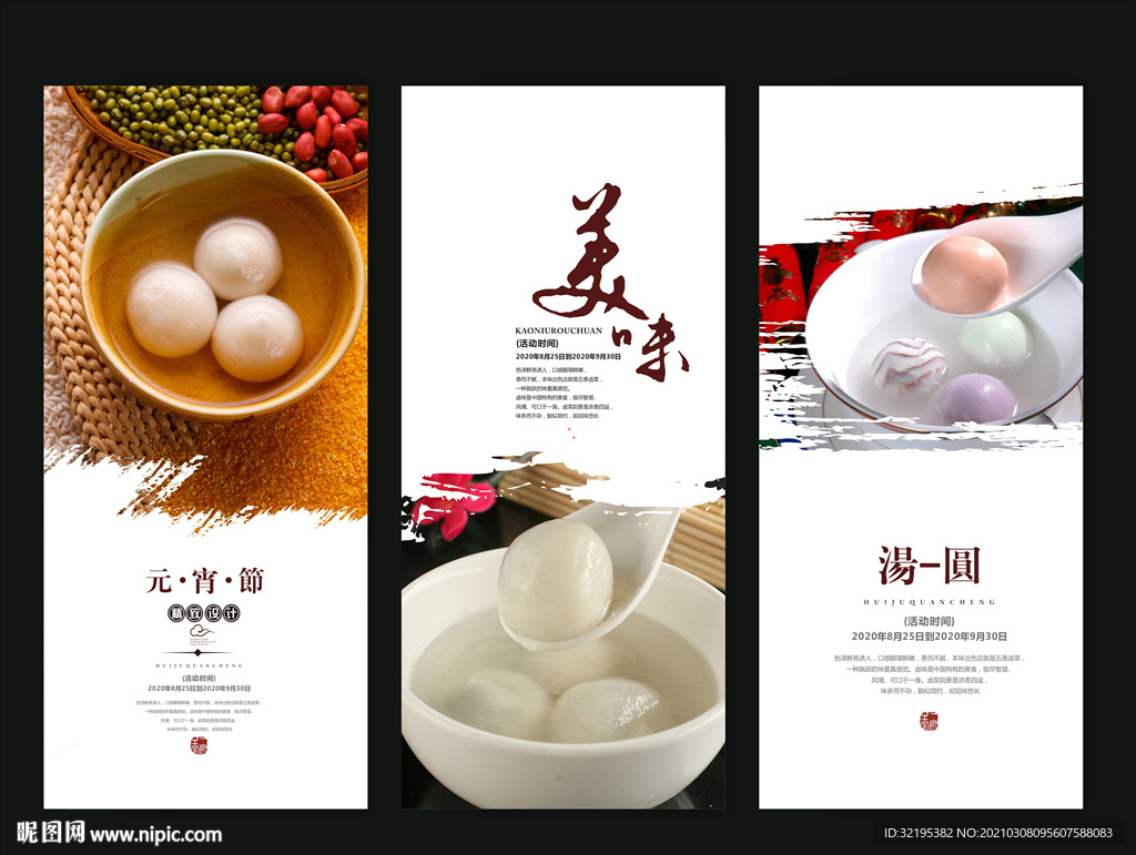 汤圆海报