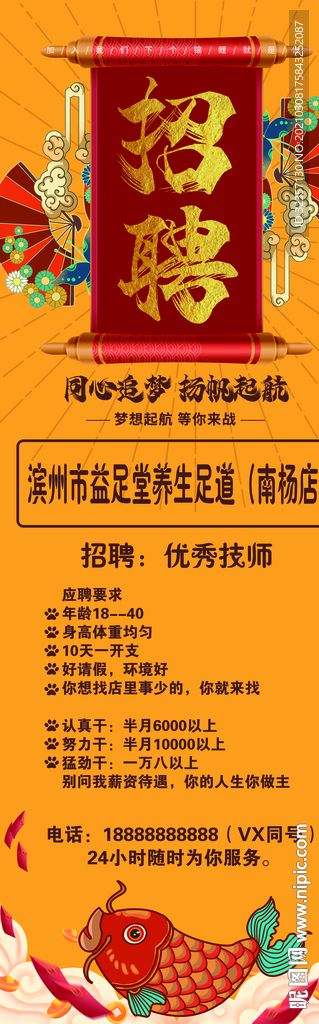 招聘展架