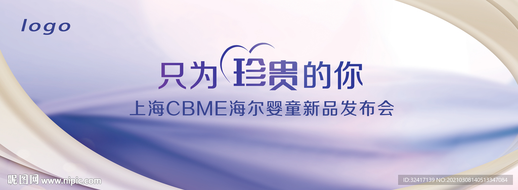 温馨婴童新品发布会主视觉画面