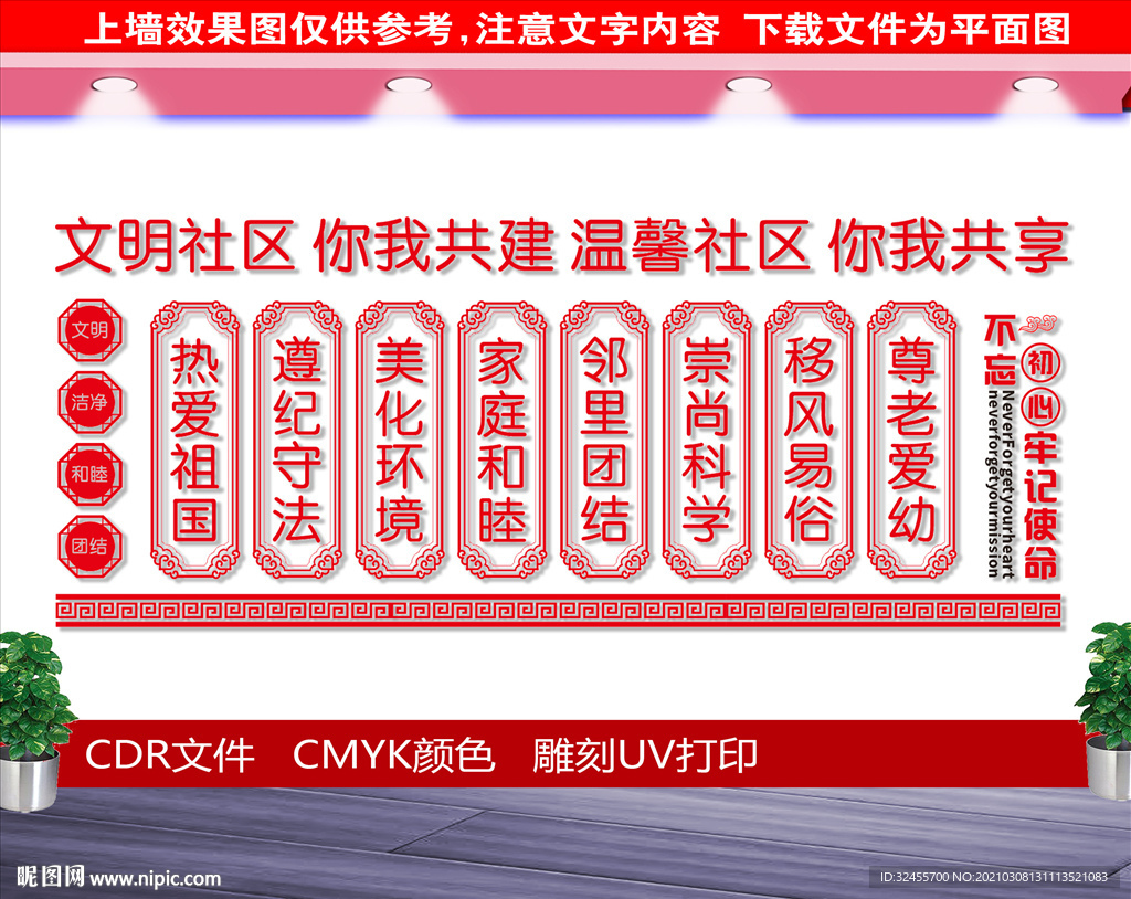 文明社区公约