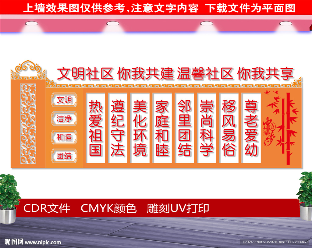 社区公约文化墙