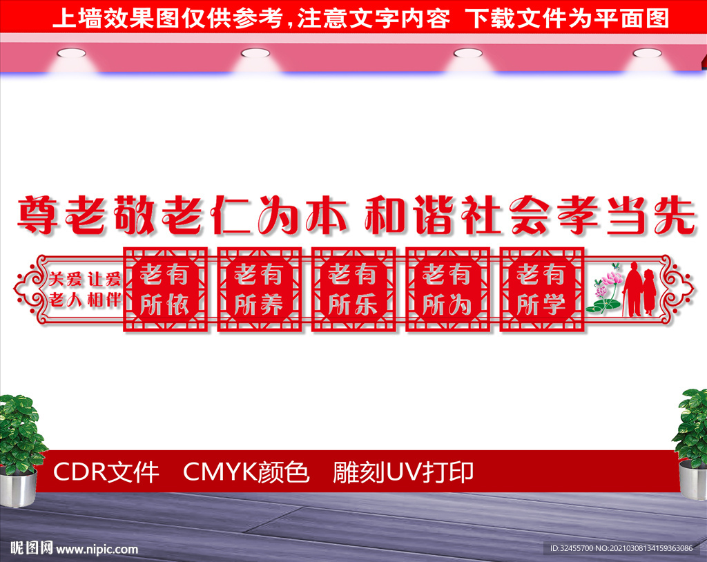 敬老文化墙