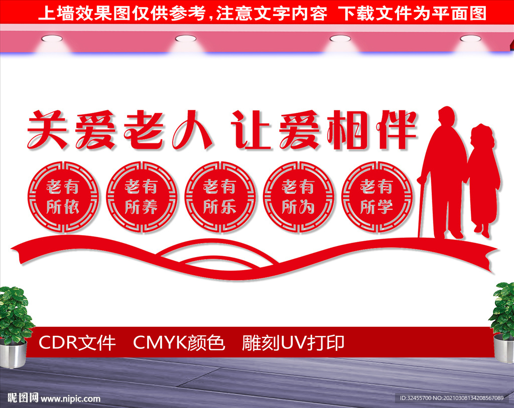 养老院文化墙
