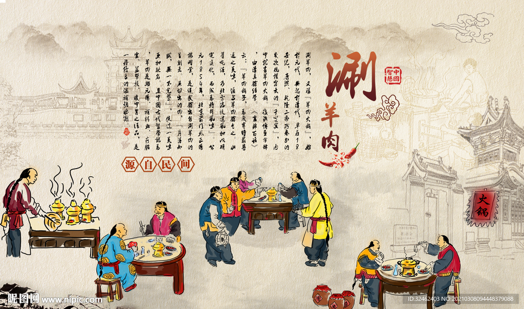 刷羊肉背景墙