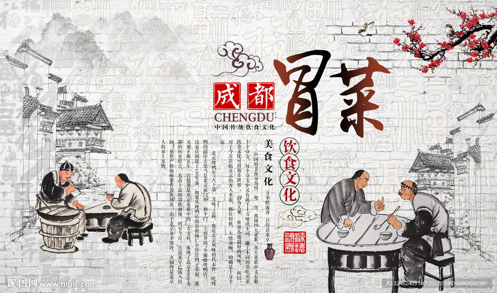 成都冒菜
