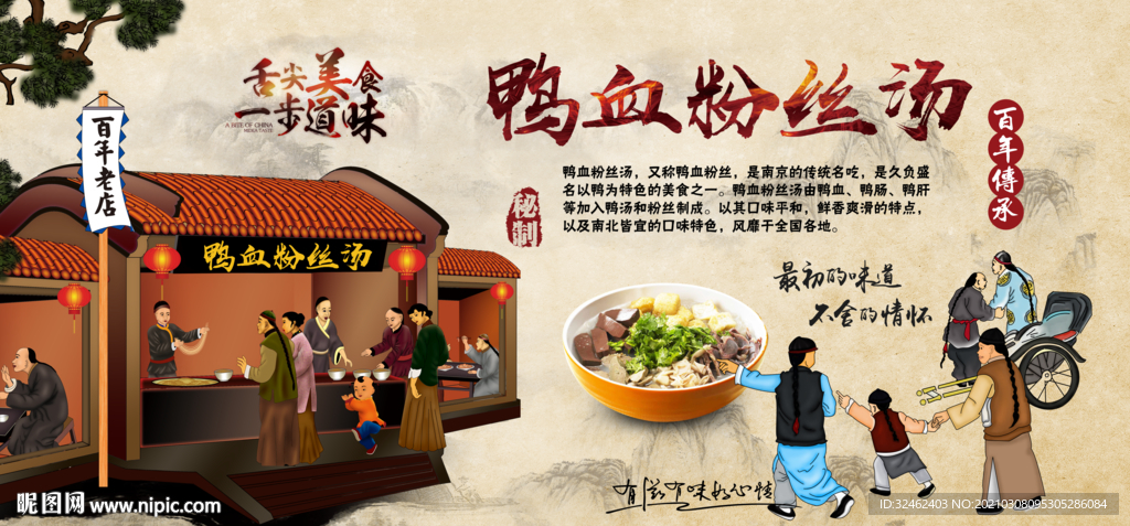 鸭血粉丝