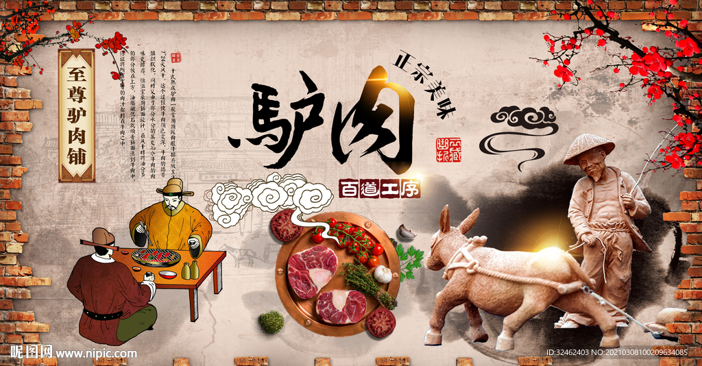 驴肉背景墙