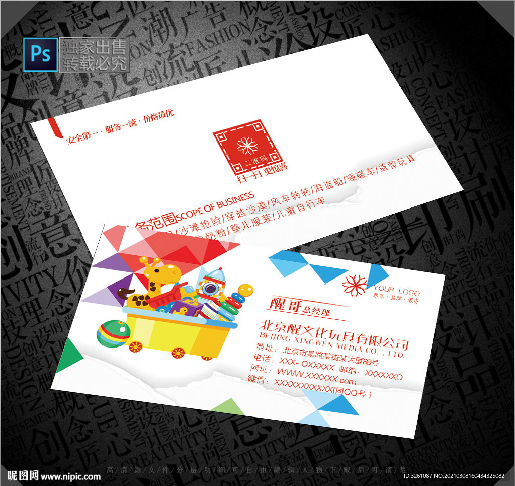 玩具名片