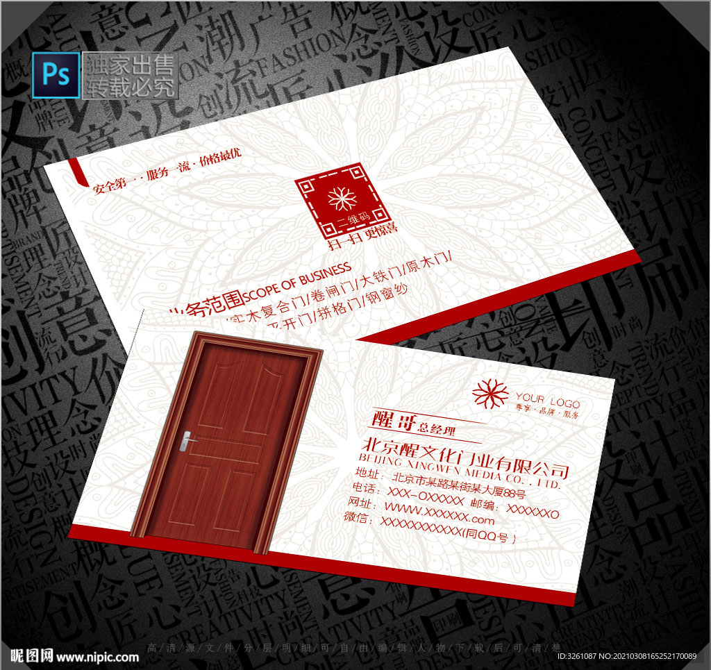 门业名片