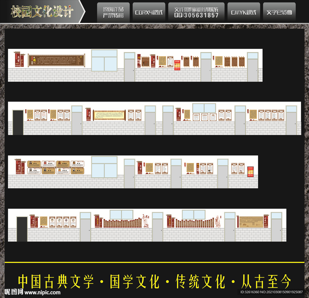 中国古典文学发展史国学文化楼道