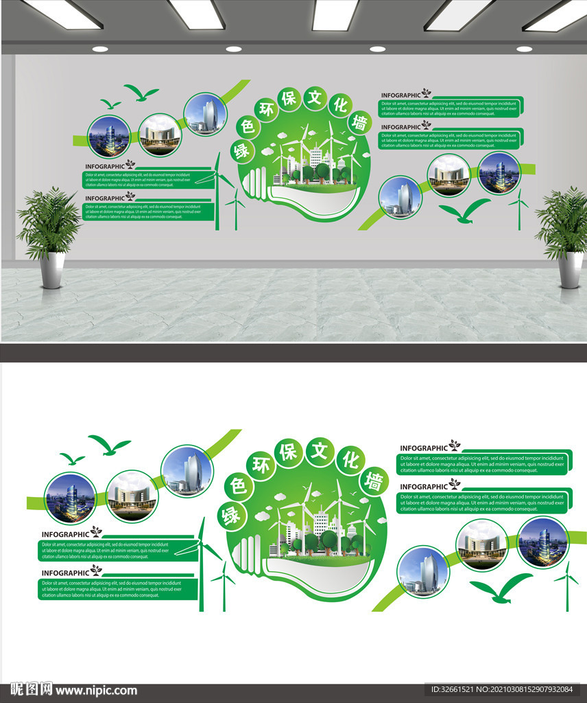 绿色环保文化墙