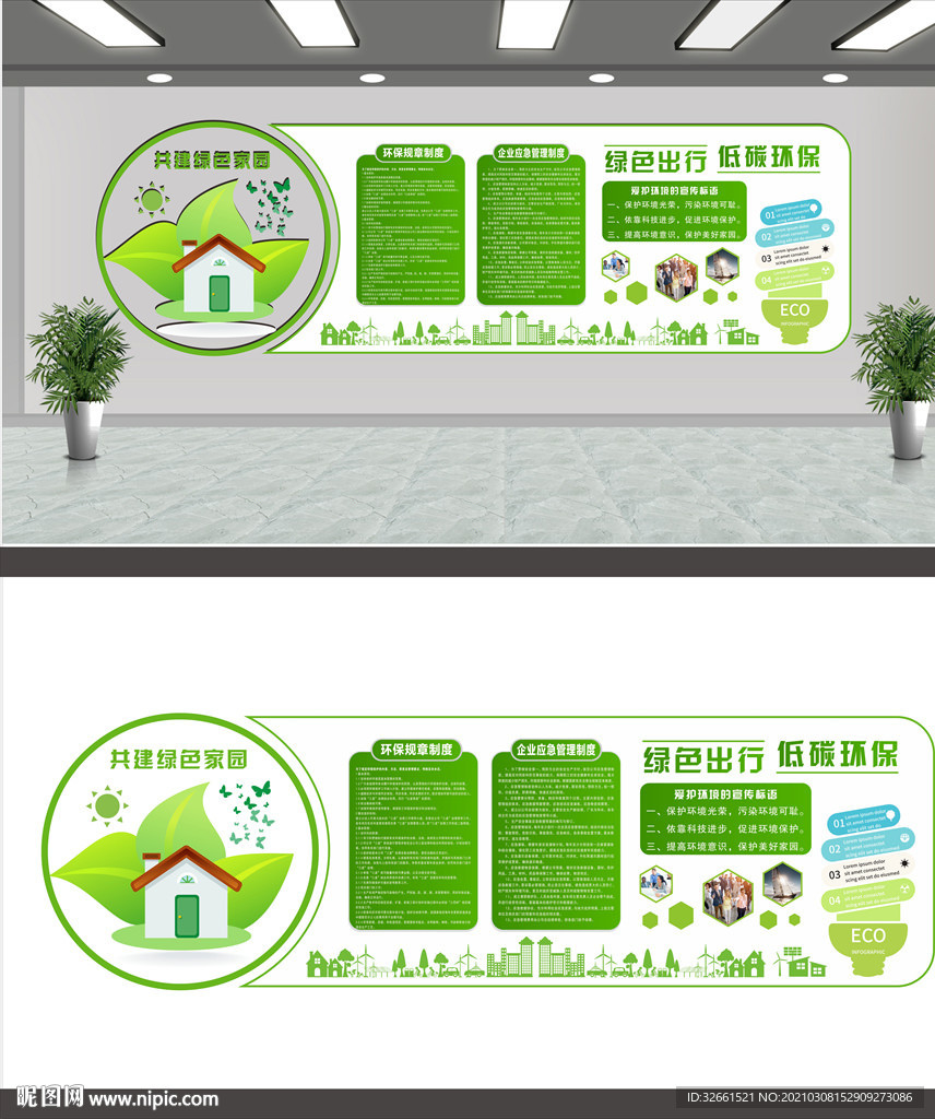 绿色环保文化墙