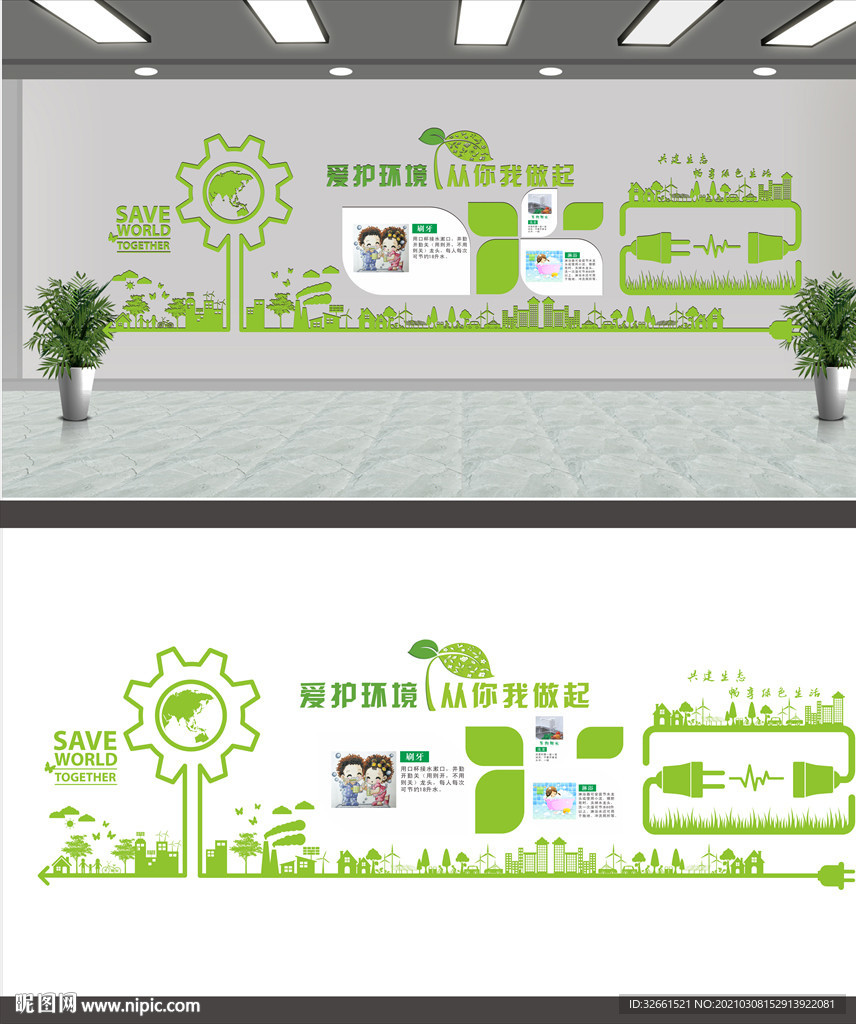 绿色环保文化墙
