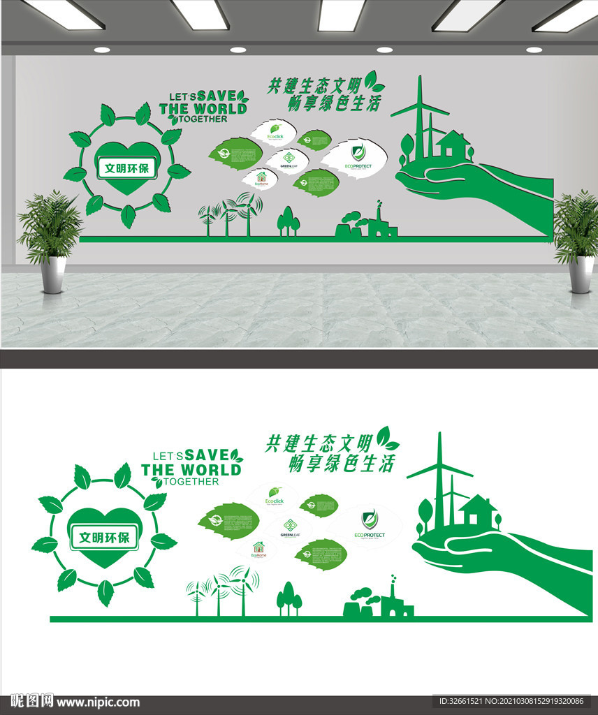绿色环保文化墙