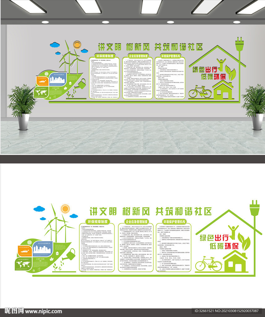 绿色环保文化墙