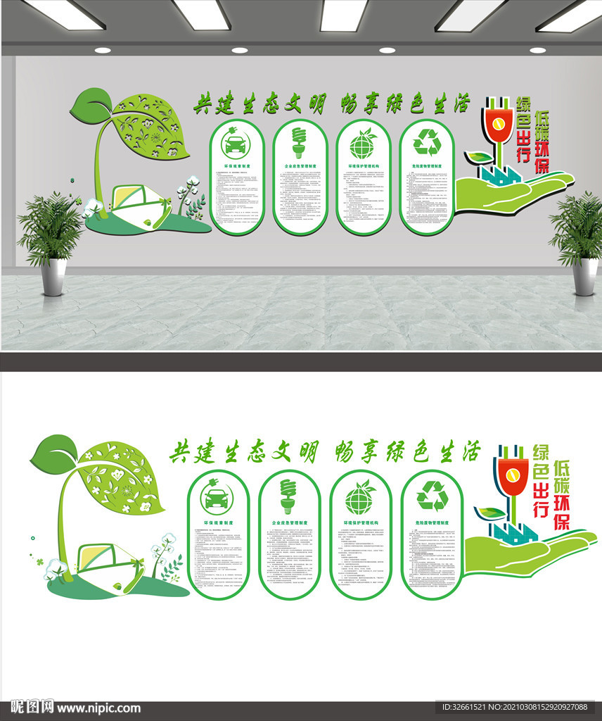 绿色环保文化墙