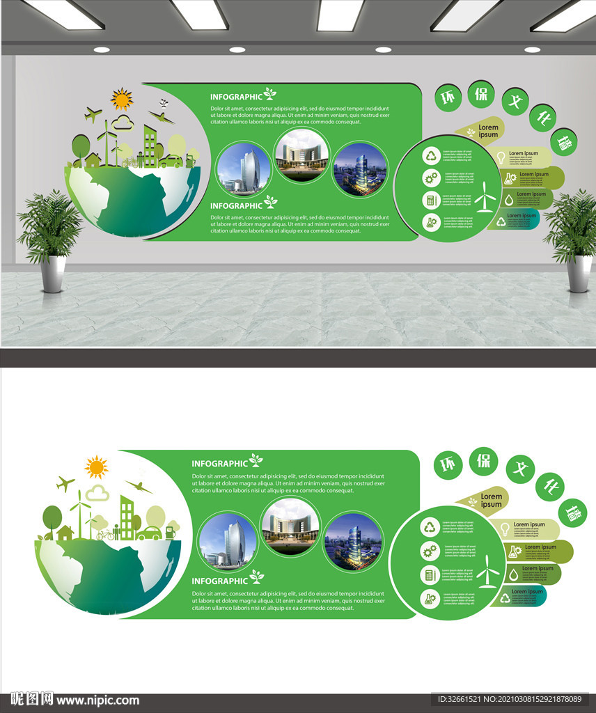 绿色环保文化墙