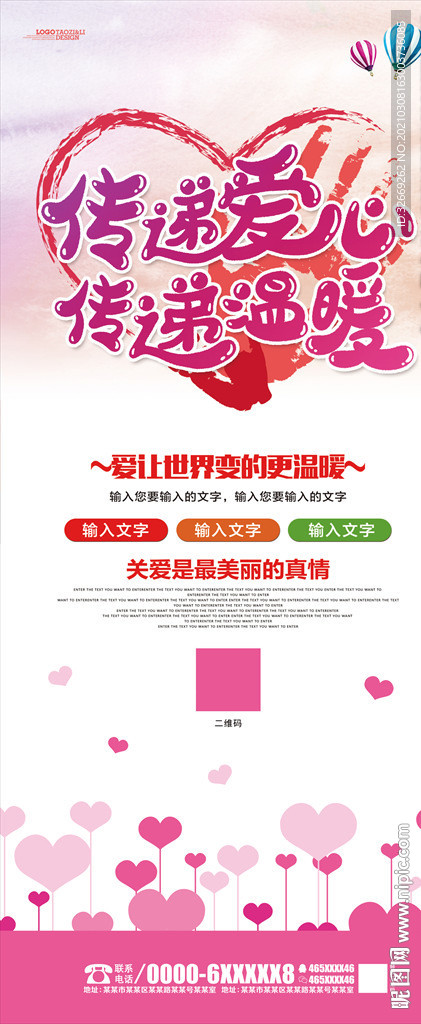 传递爱心展架 爱心活动