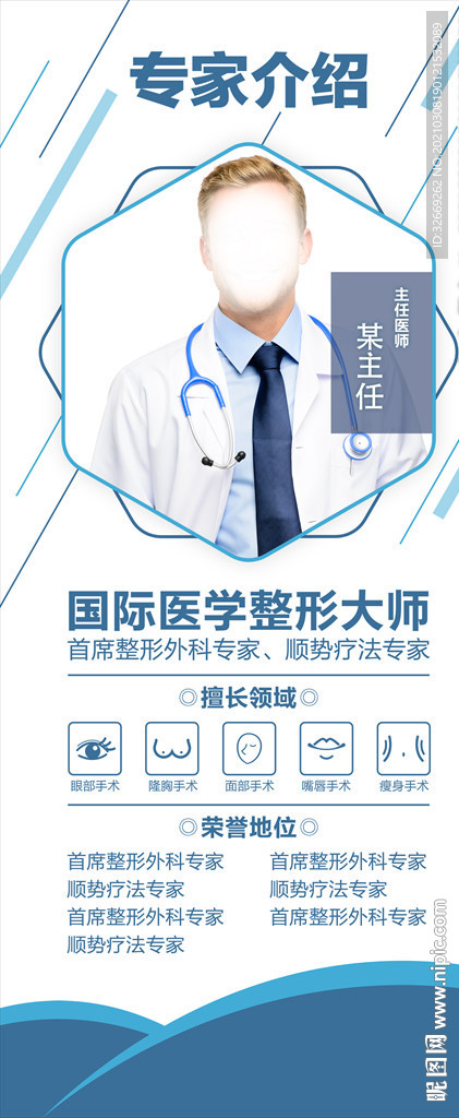 医美专家展架 医院专家