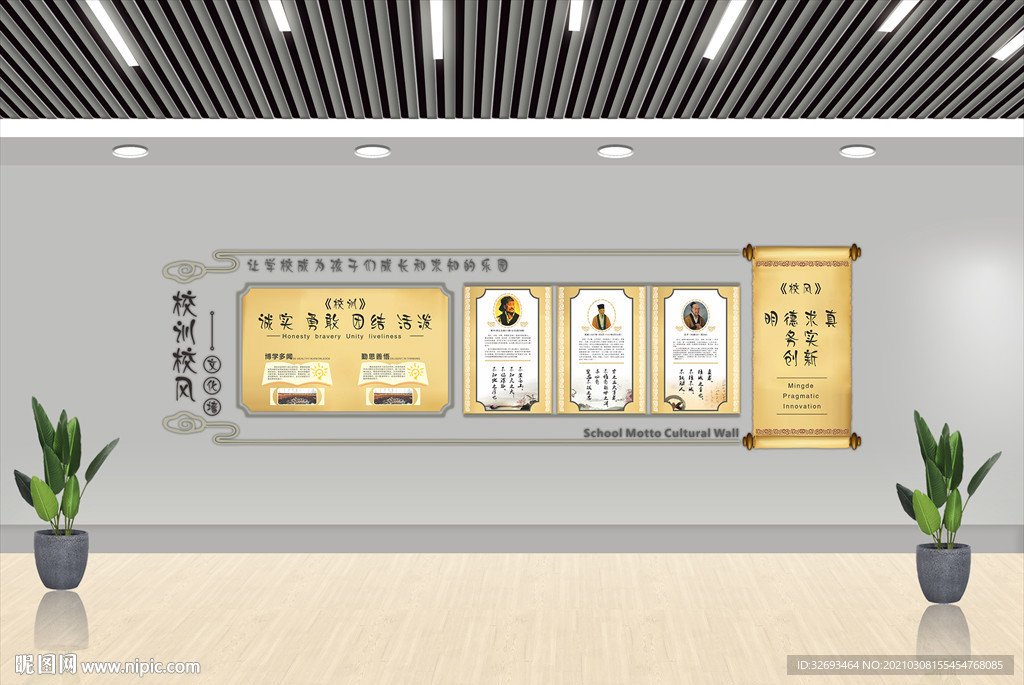 校园文化墙