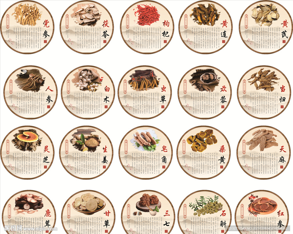 中药装饰合集