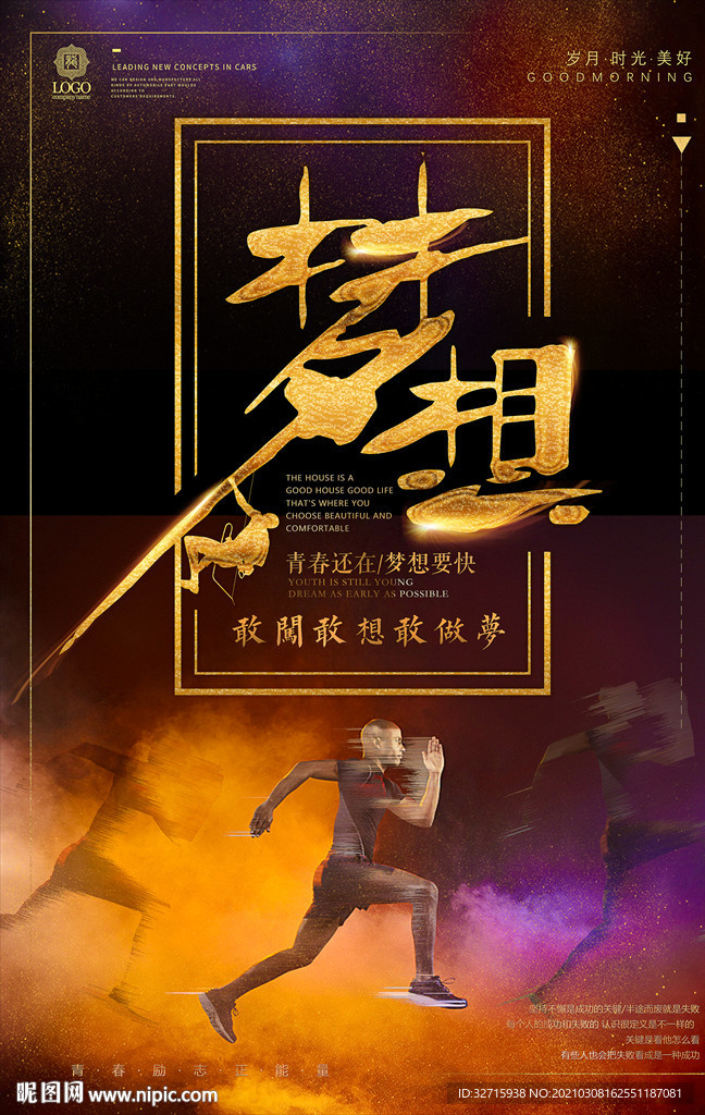 企业励志海报