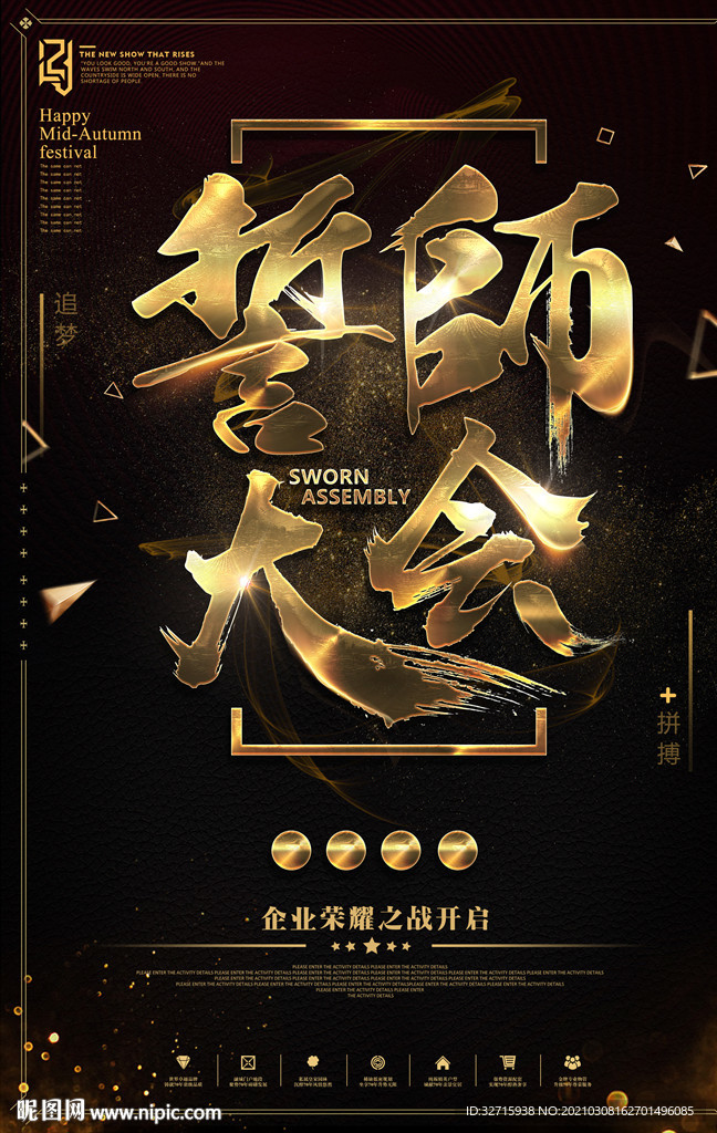 企业励志海报