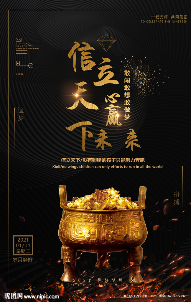 企业励志海报