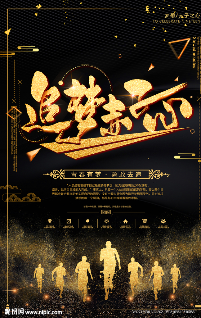 企业励志海报