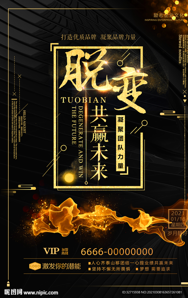 企业励志海报