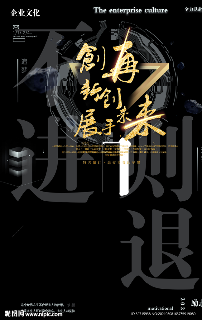 企业励志海报