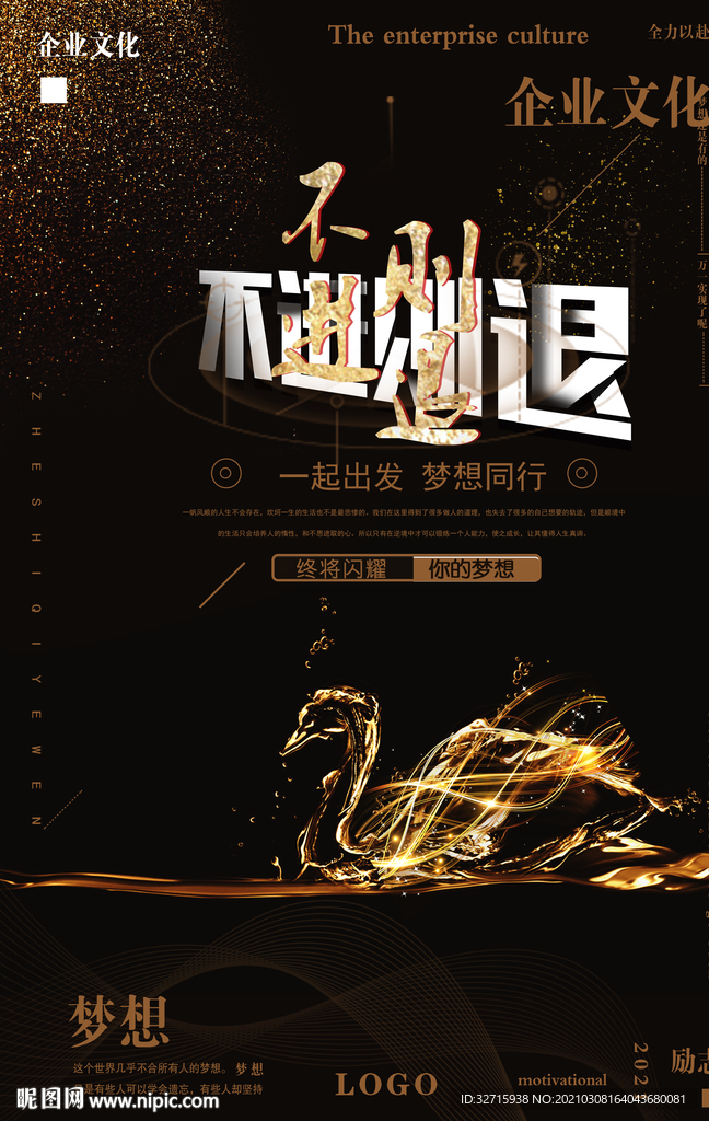 企业励志海报