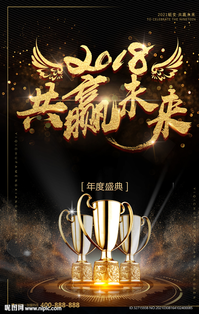 企业励志海报