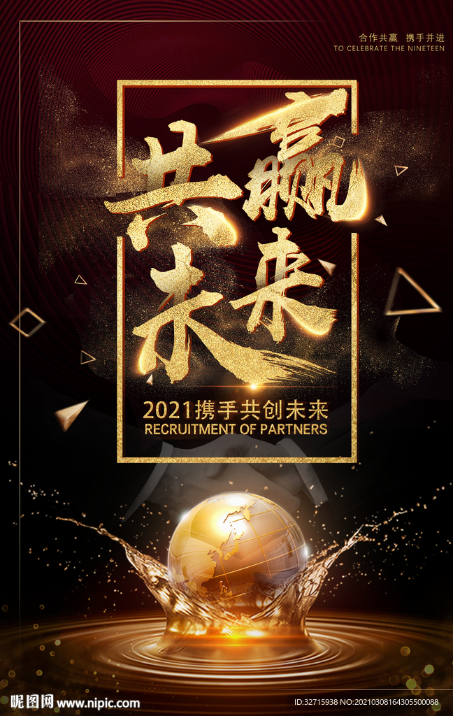 企业励志海报