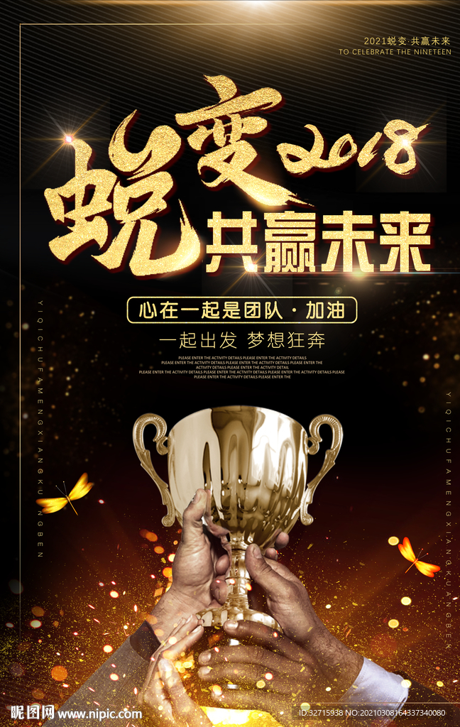 企业励志海报
