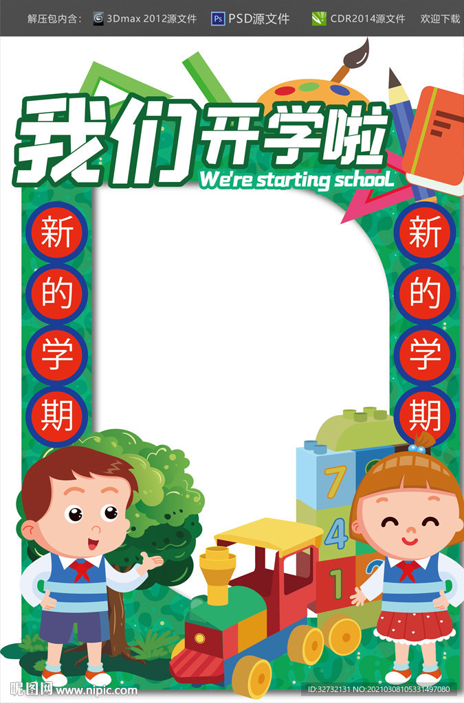 开学季 拍照框