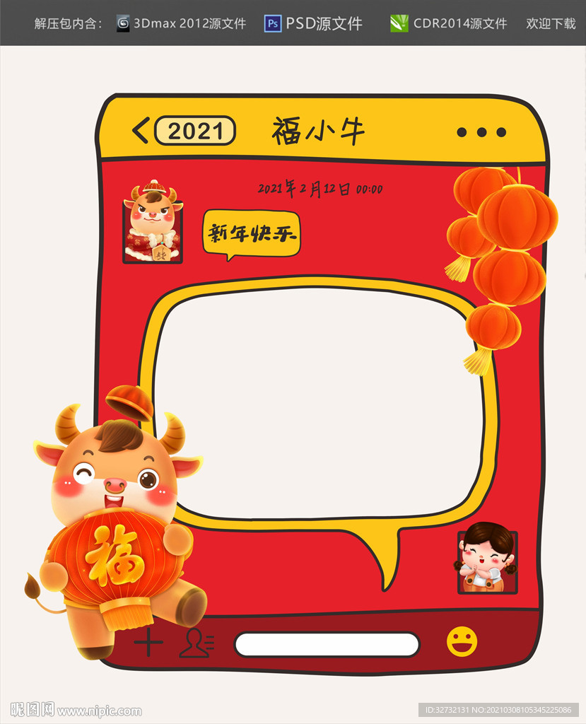 创意 拍照框