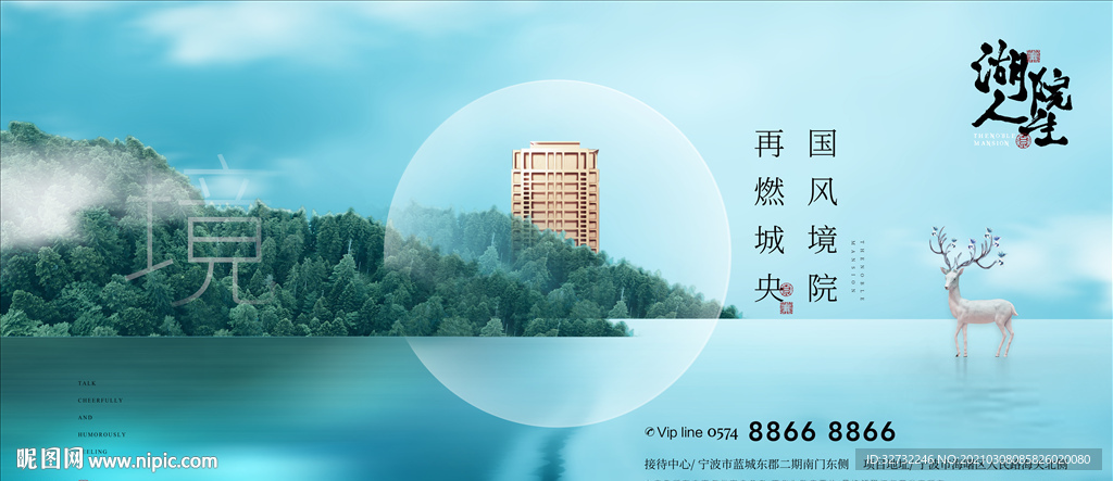 新中式 意境海报
