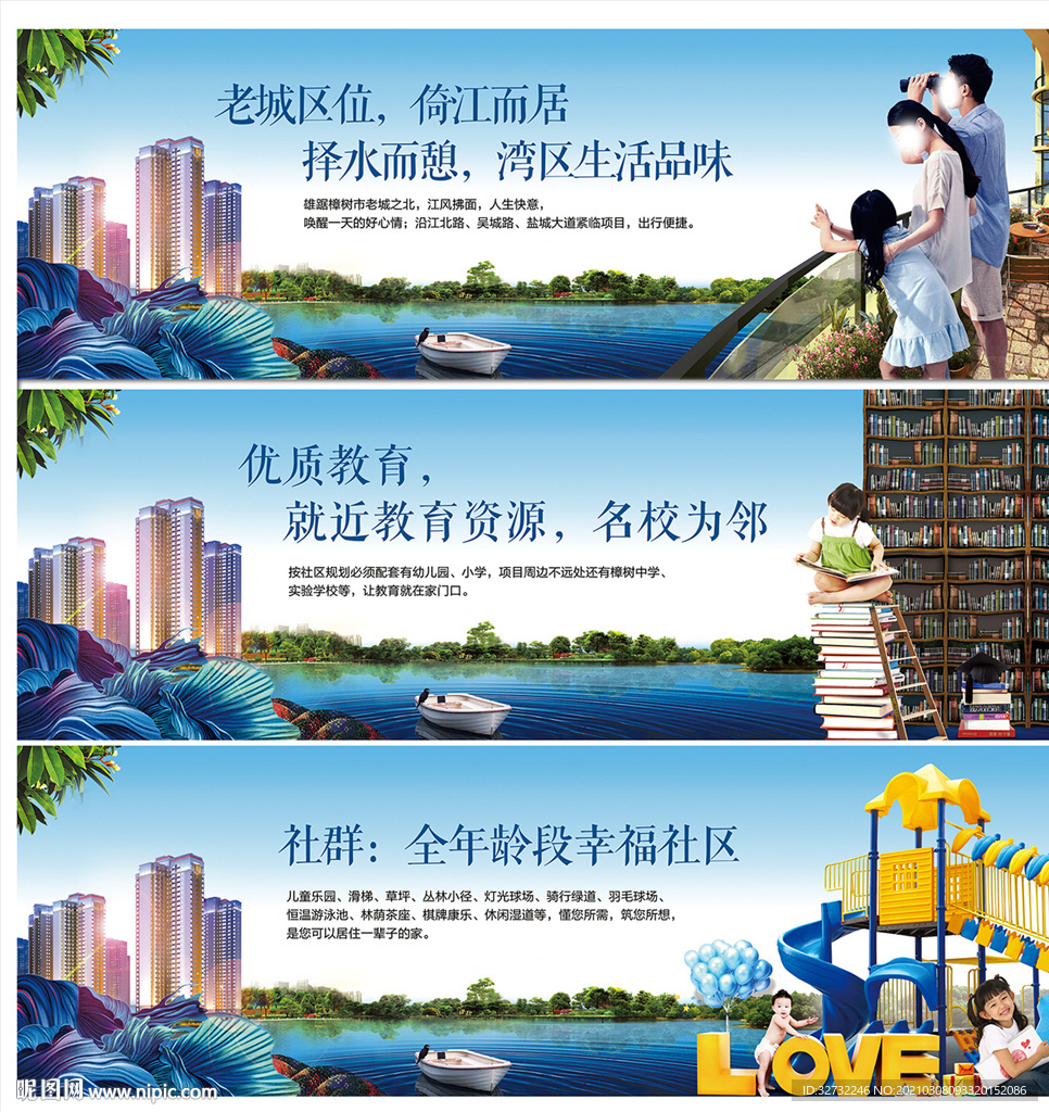 地产 江景房 围挡