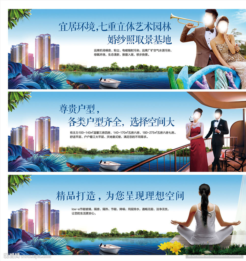 地产 江景房 围挡