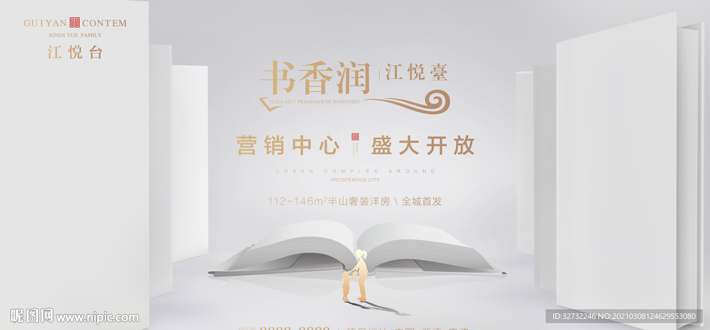 地产学区房 新中式