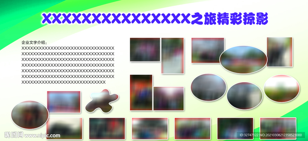 旅游掠影图片展板