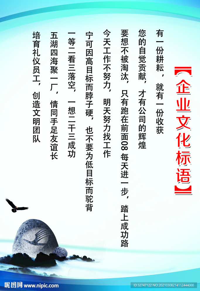 企业文化 企业形象墙海报